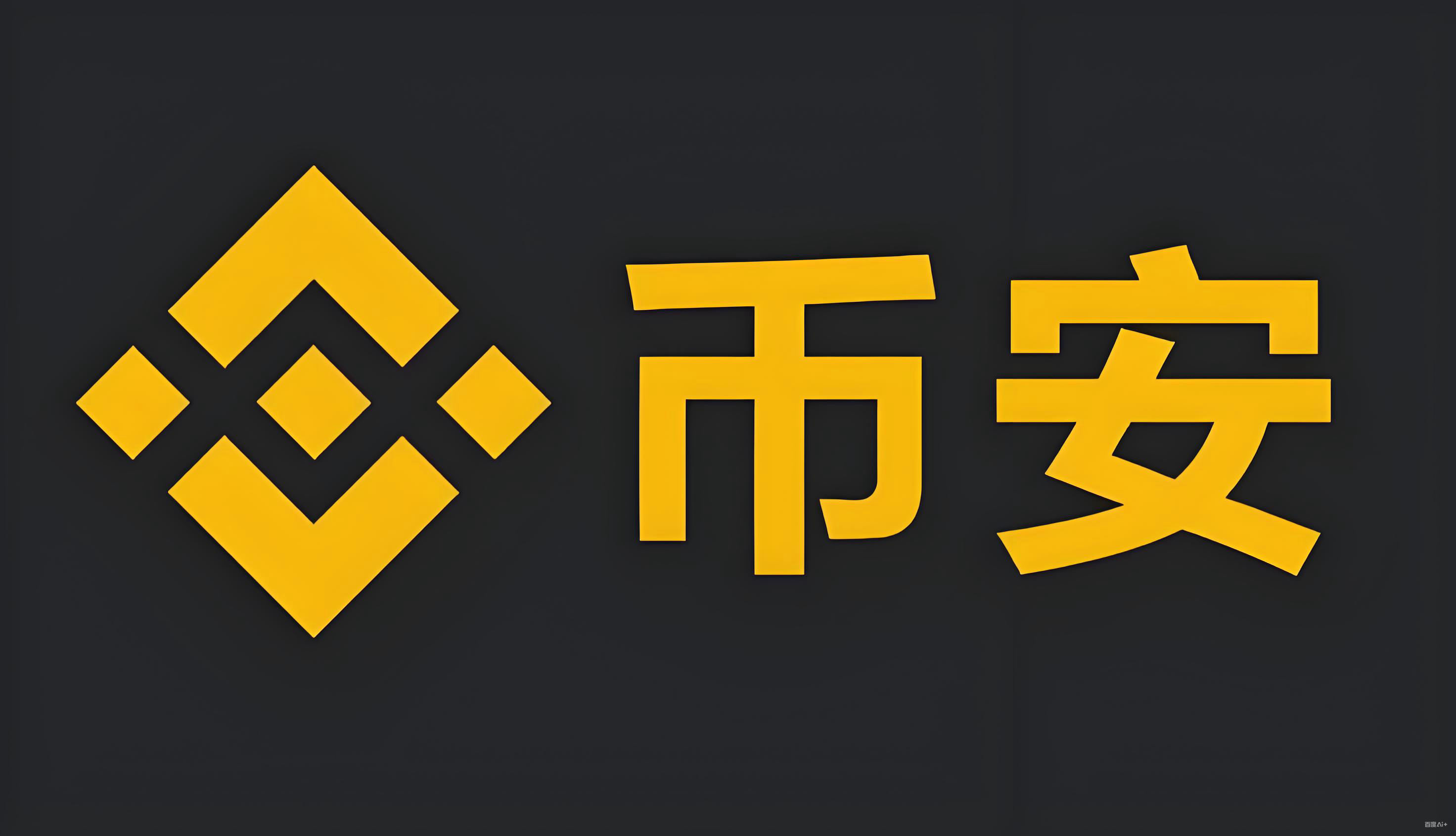 币安专业版APP安装专业版APP安装服务矩阵